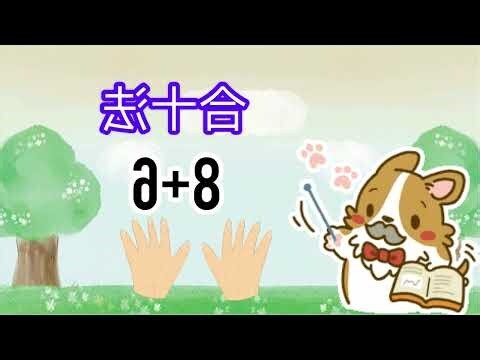 合十法