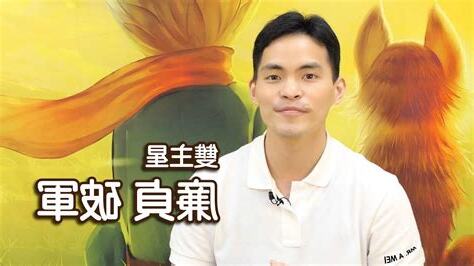 廉貞破軍名人