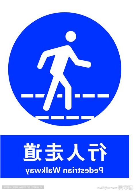 行人走道