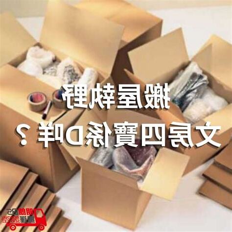 明朗搬屋