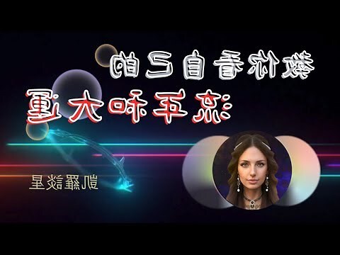 大運流年怎麼看