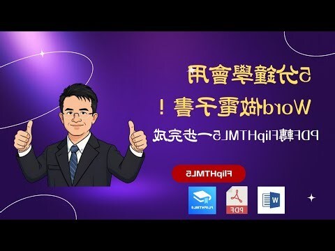 pdf做電子書