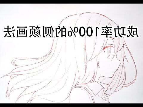 人側面畫法