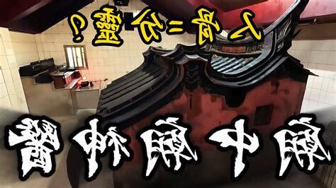 請神明回家供奉