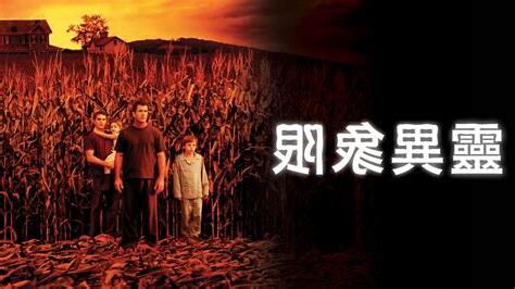 靈異象限