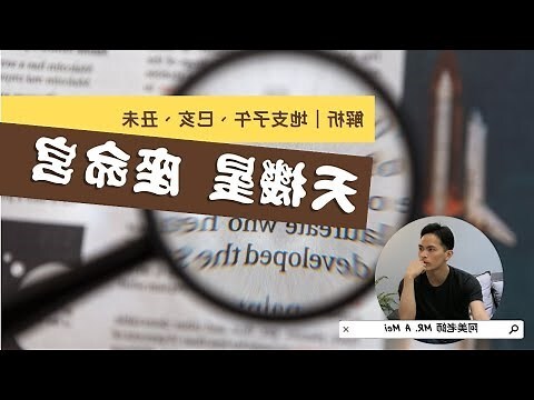 天機意思