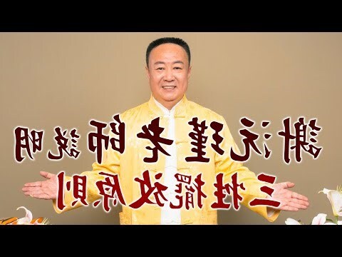 三生擺法