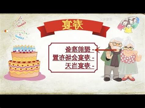 50大壽習俗