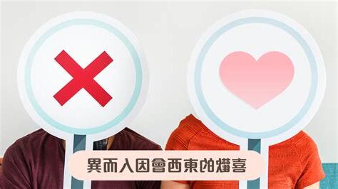 因人而異