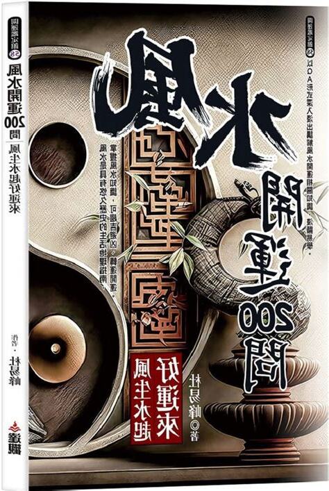 風生水起好運來