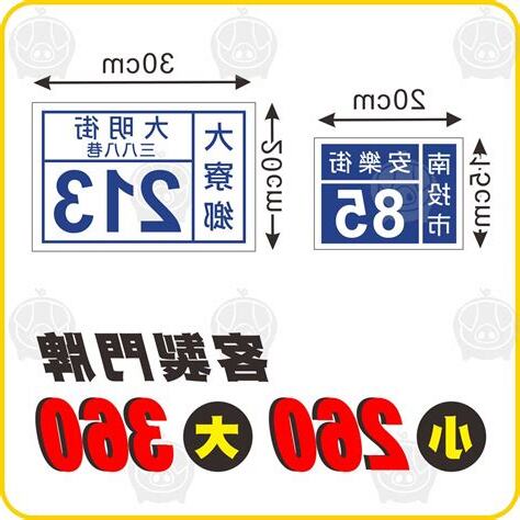 門牌尾數1