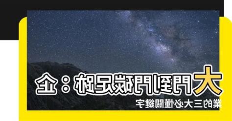 大門到大門