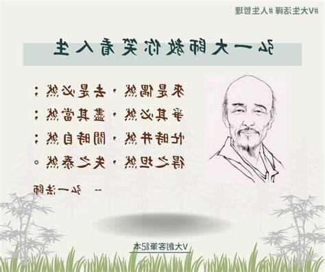 弘一大師名言八然