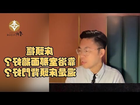 床頭靠廁所怎麼辦