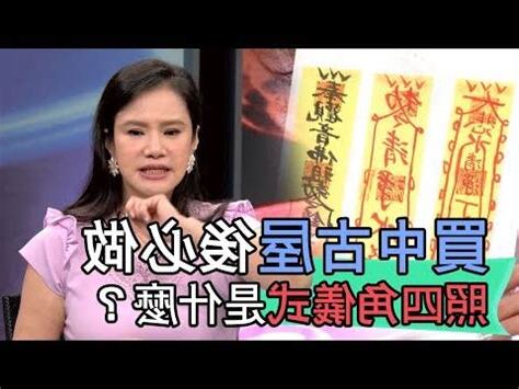 二手屋入厝儀式