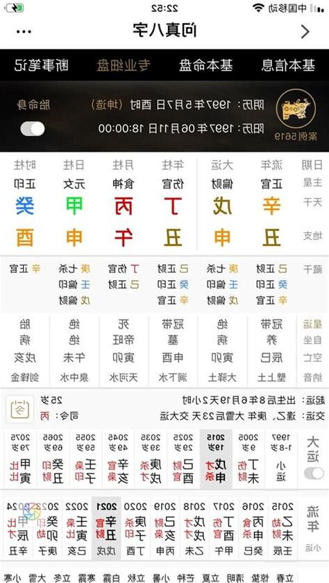自己的八字