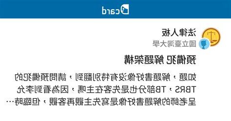 預備犯口訣