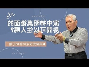 神明廳後面