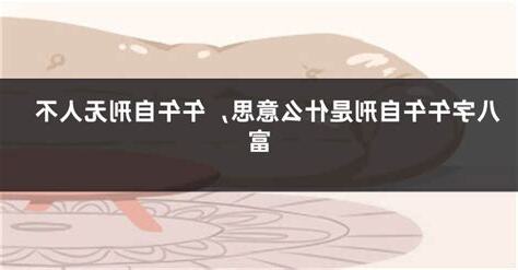 午午自刑