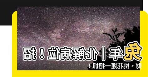 兔年病位