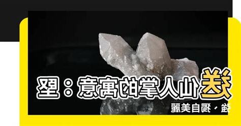 送仙人掌意思