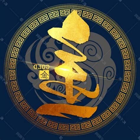 代表金色的字