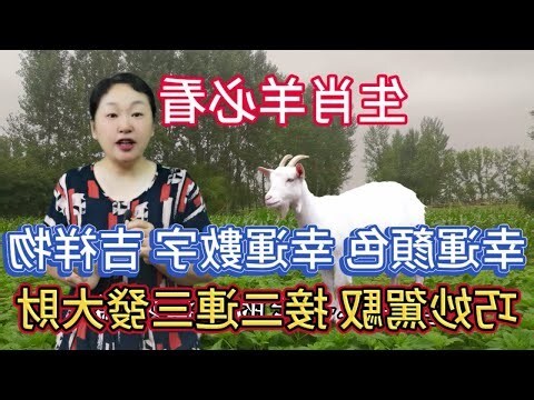 羊的吉祥話