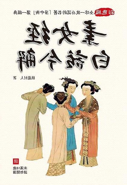 素女經白話今解