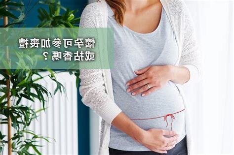 孕婦喪禮