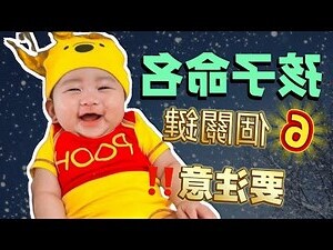 子字取名