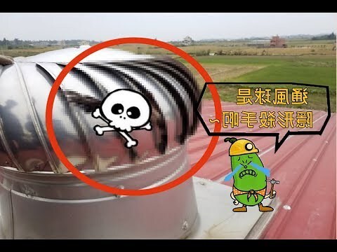 屋頂通風球缺點