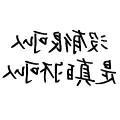邪氣小孩