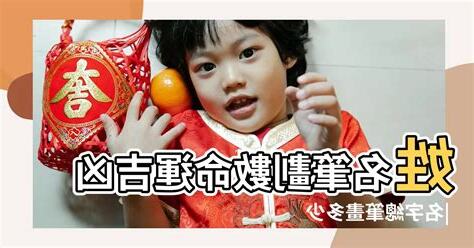 姓名總筆畫