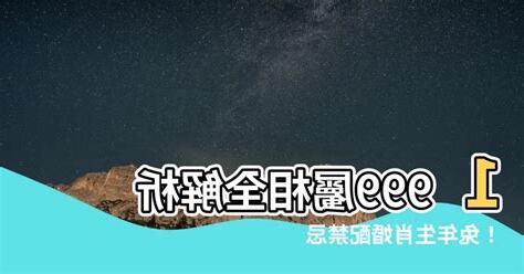 1999屬相