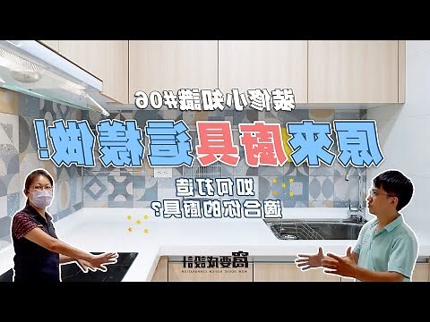廚房高度設計