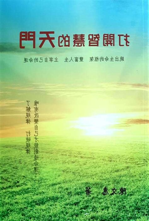 打開智慧的天門