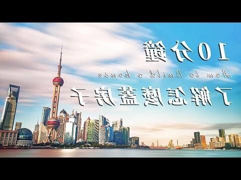 房子東西向