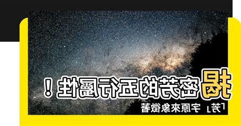 芳的五行