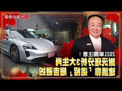 車關拜什麼