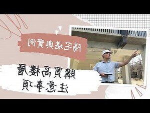 屋頂顏色風水