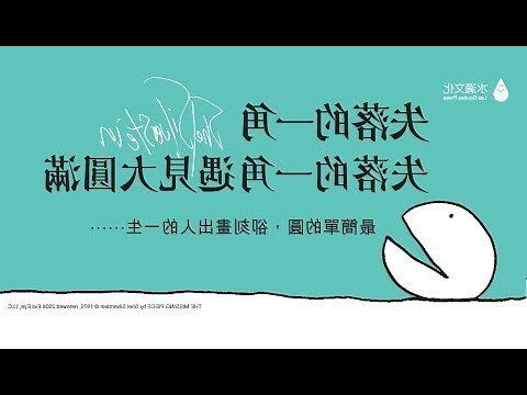 缺角的圓