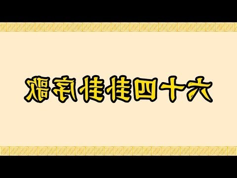 乾坤屯蒙需訟師