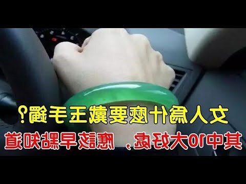 黃金跟玉可以一起戴嗎
