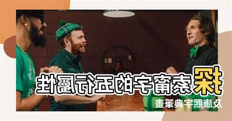 甯五行屬性