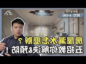 房頂漏水