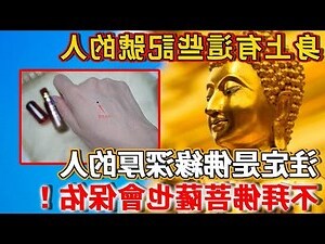 菩薩做記號