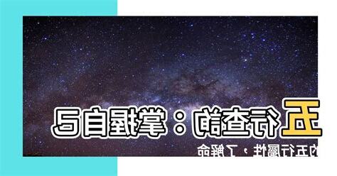 怎麼知道自己的五行