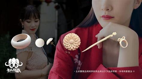 象牙飾品