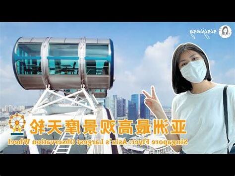 星加坡摩天輪