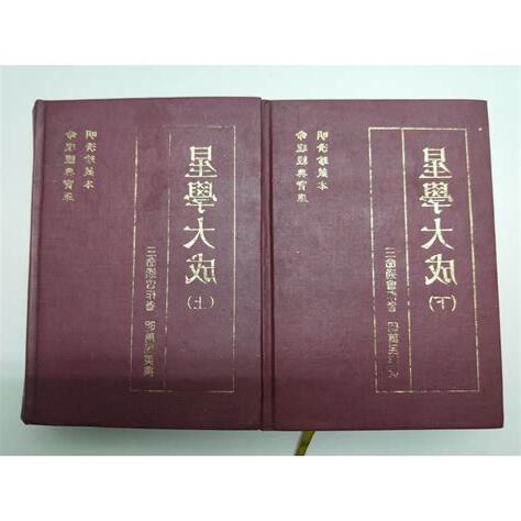 星學大成
